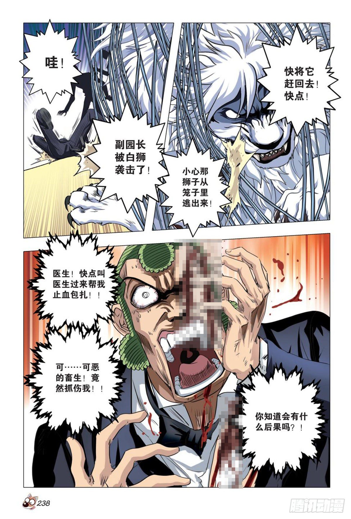 99   爆发-第100话