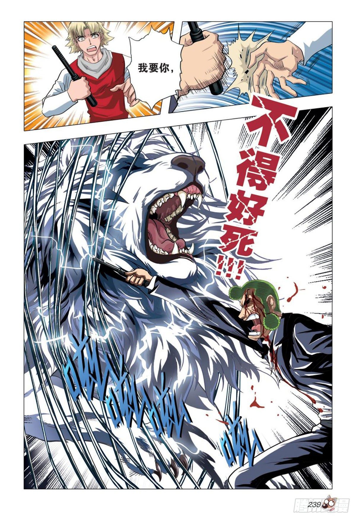 99   爆发-第100话