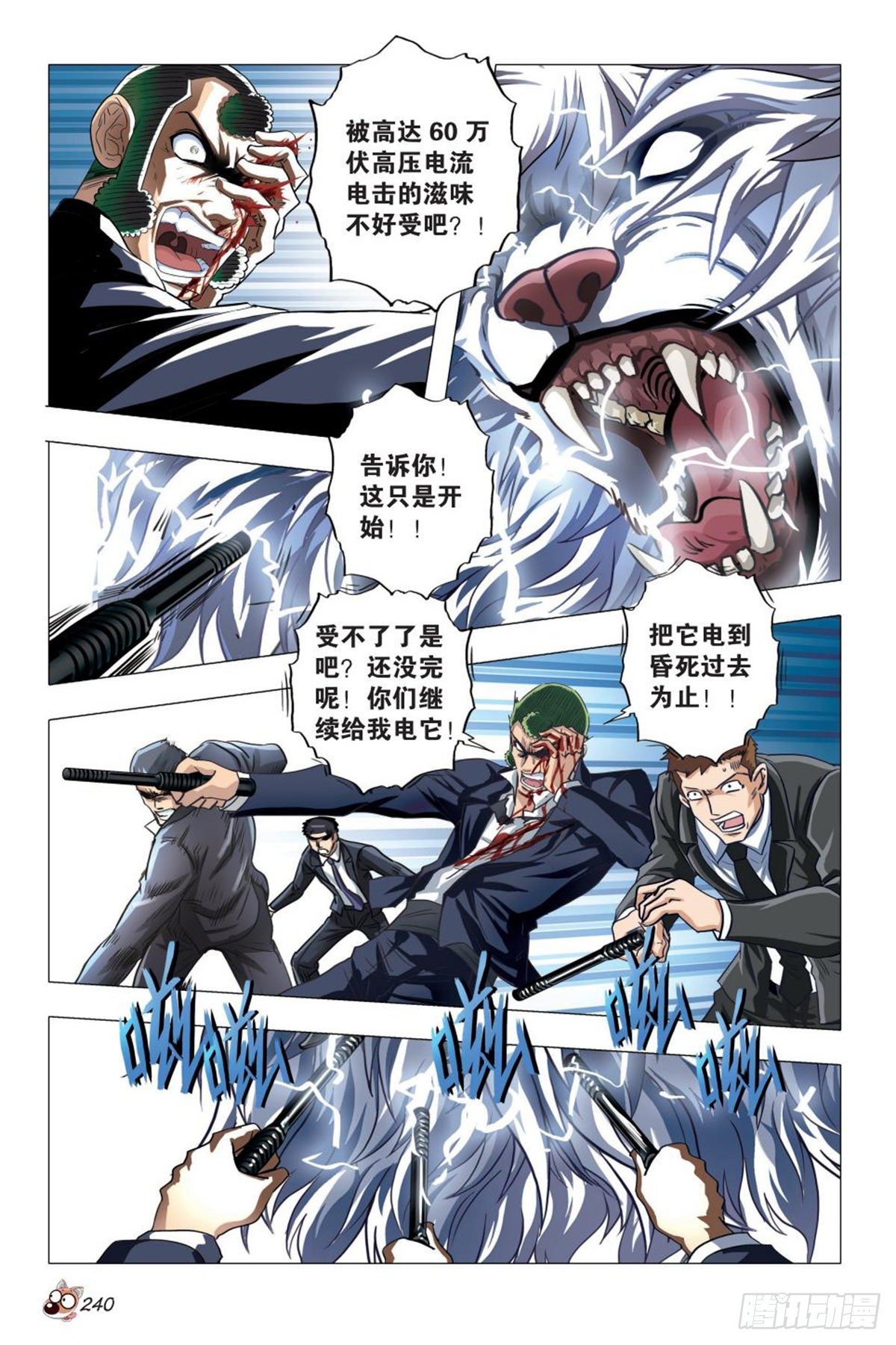 99   爆发-第100话