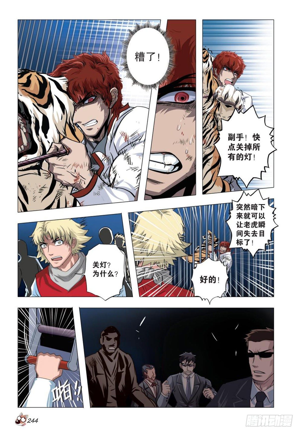 99   爆发-第100话