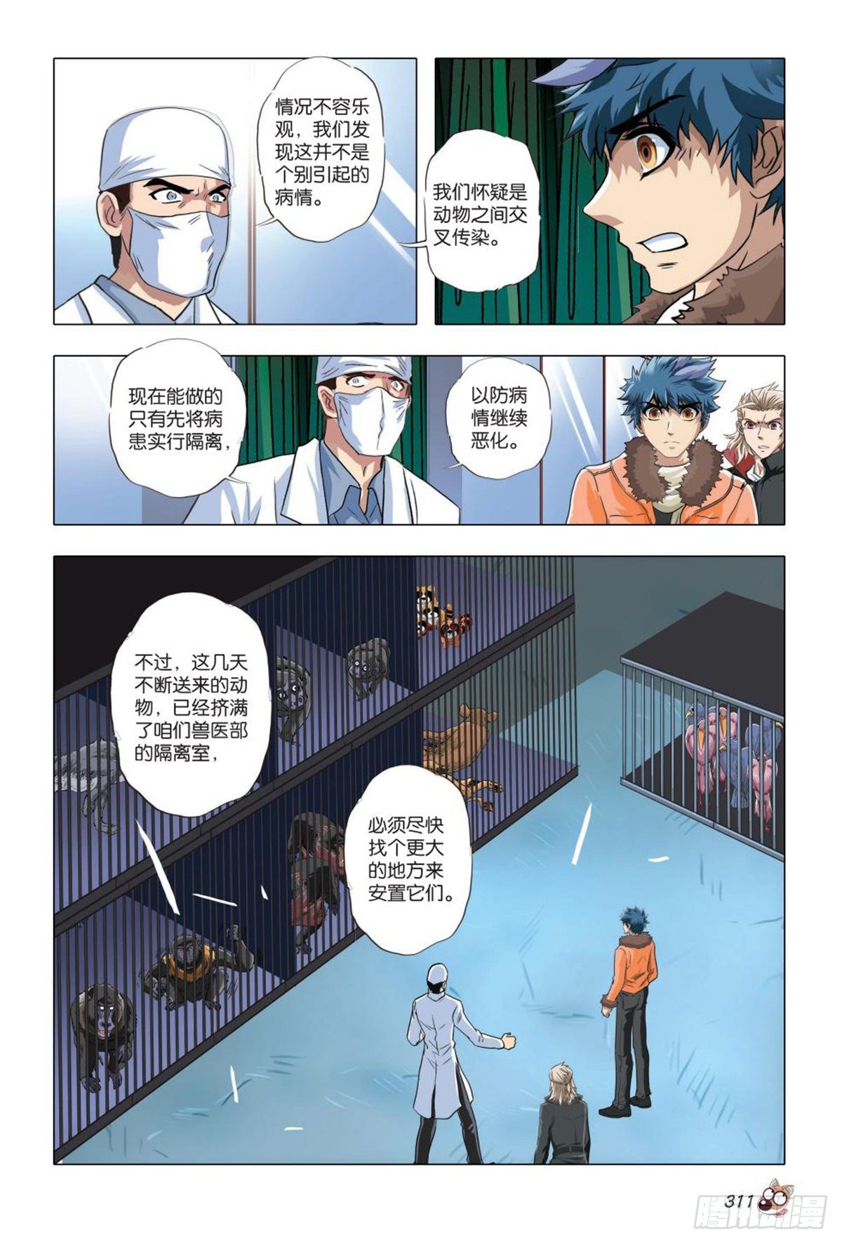 103   祸事蔓延-第104话