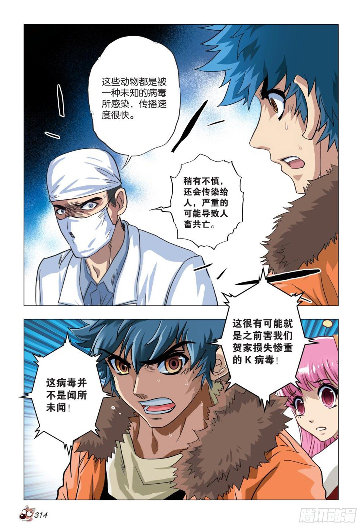 103   祸事蔓延-第104话