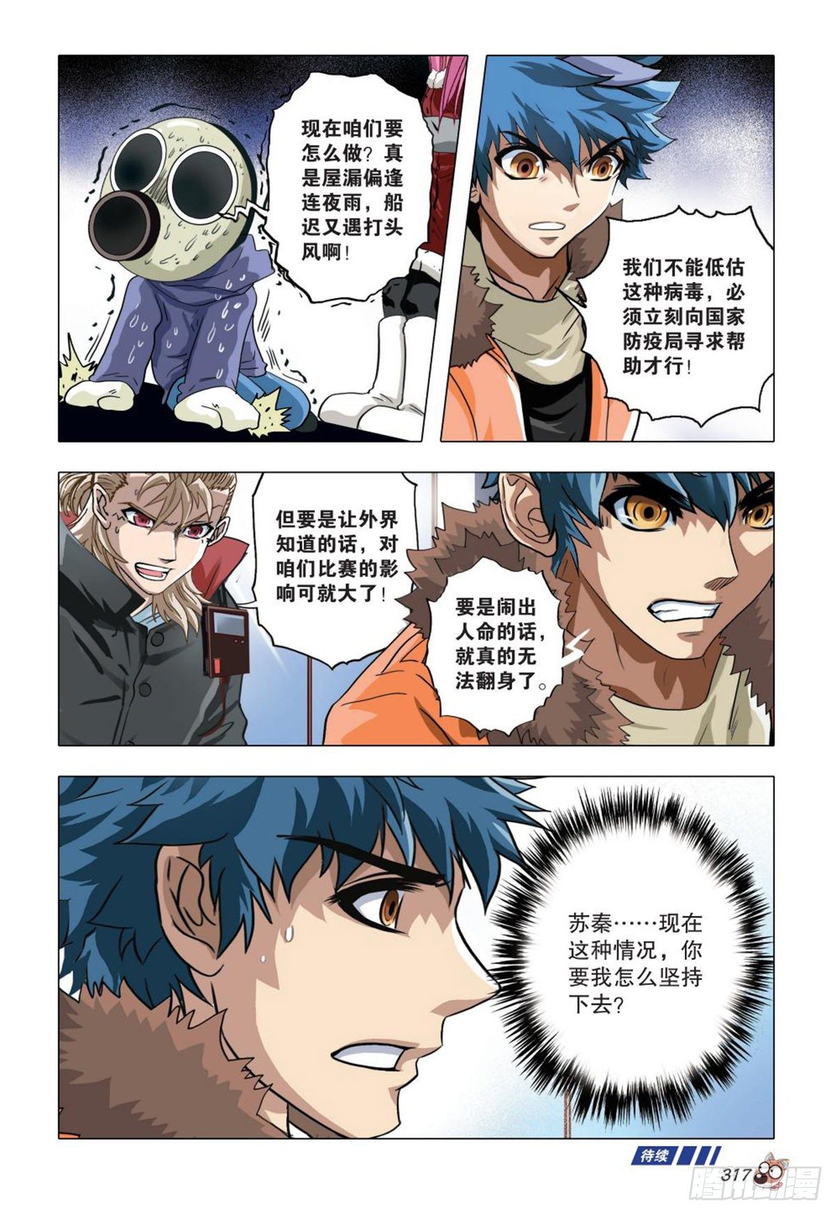 103   祸事蔓延-第104话