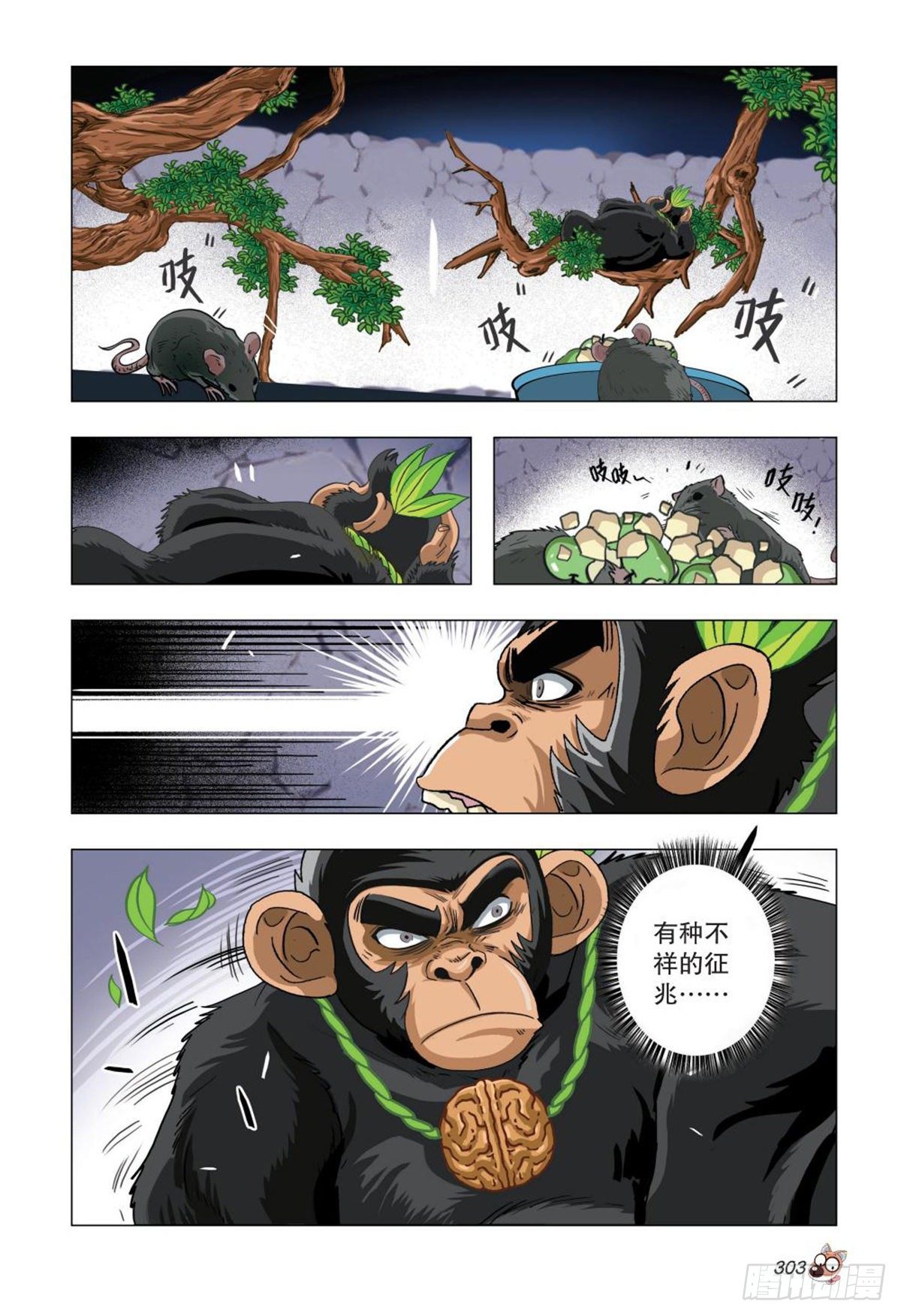 103   祸事蔓延-第104话