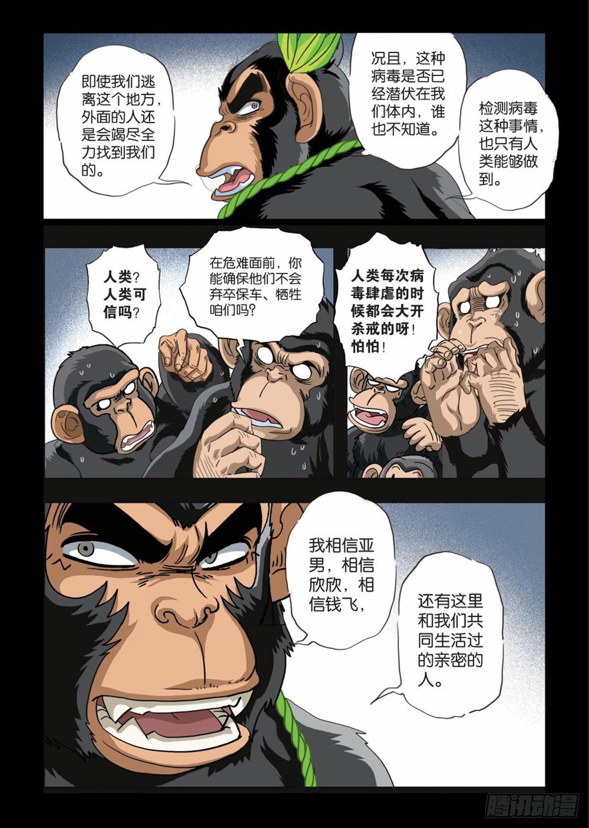105   共存亡-第106话