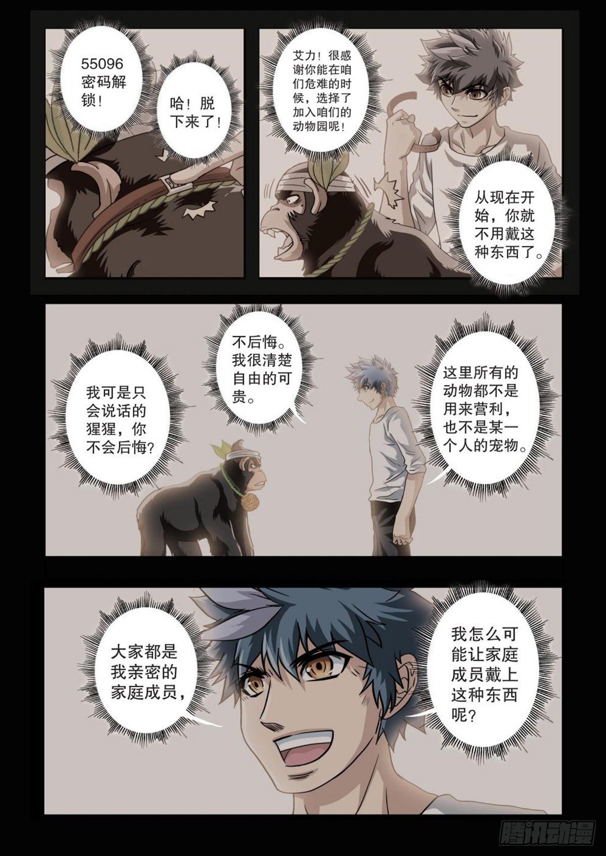 105   共存亡-第106话