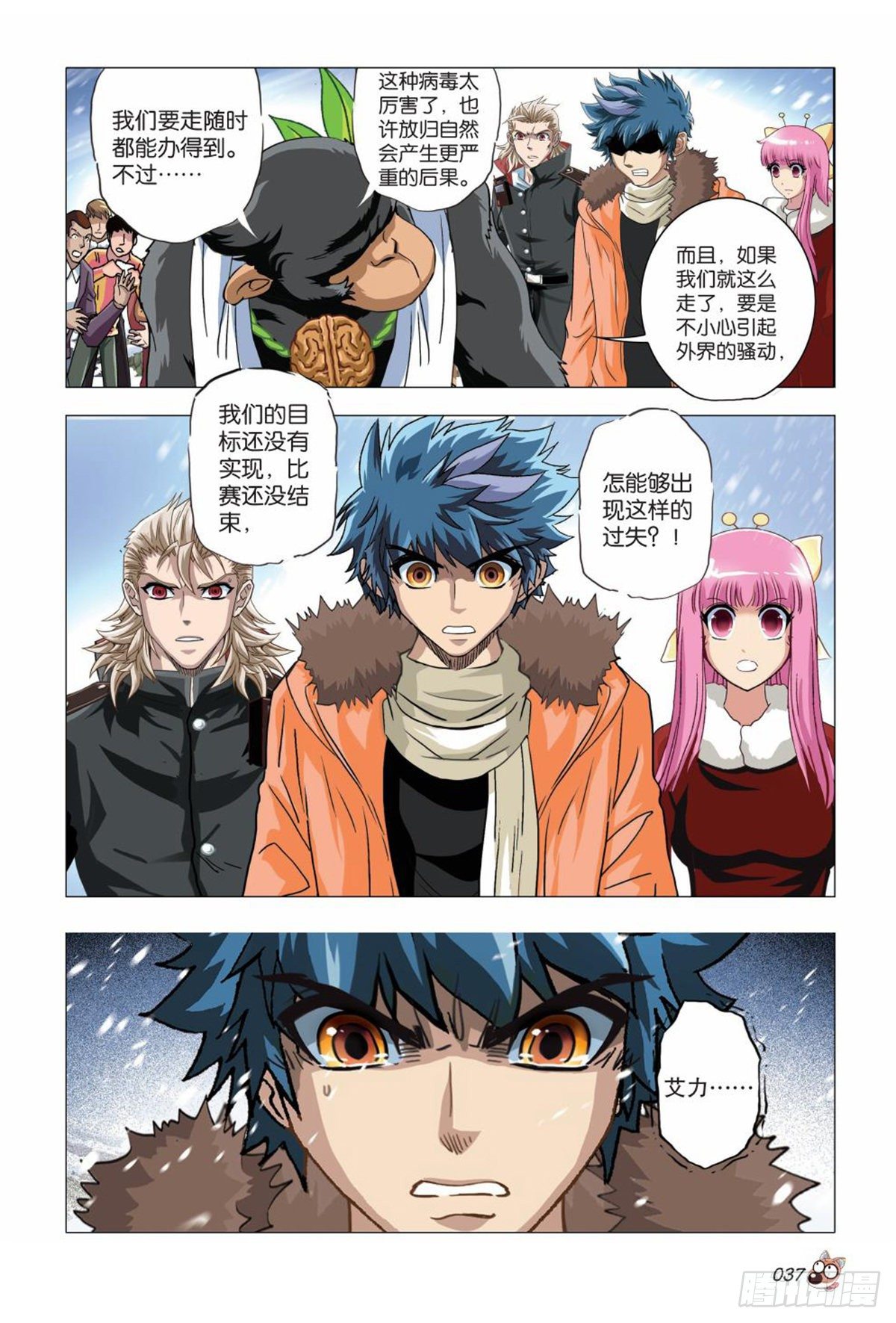 105   共存亡-第106话