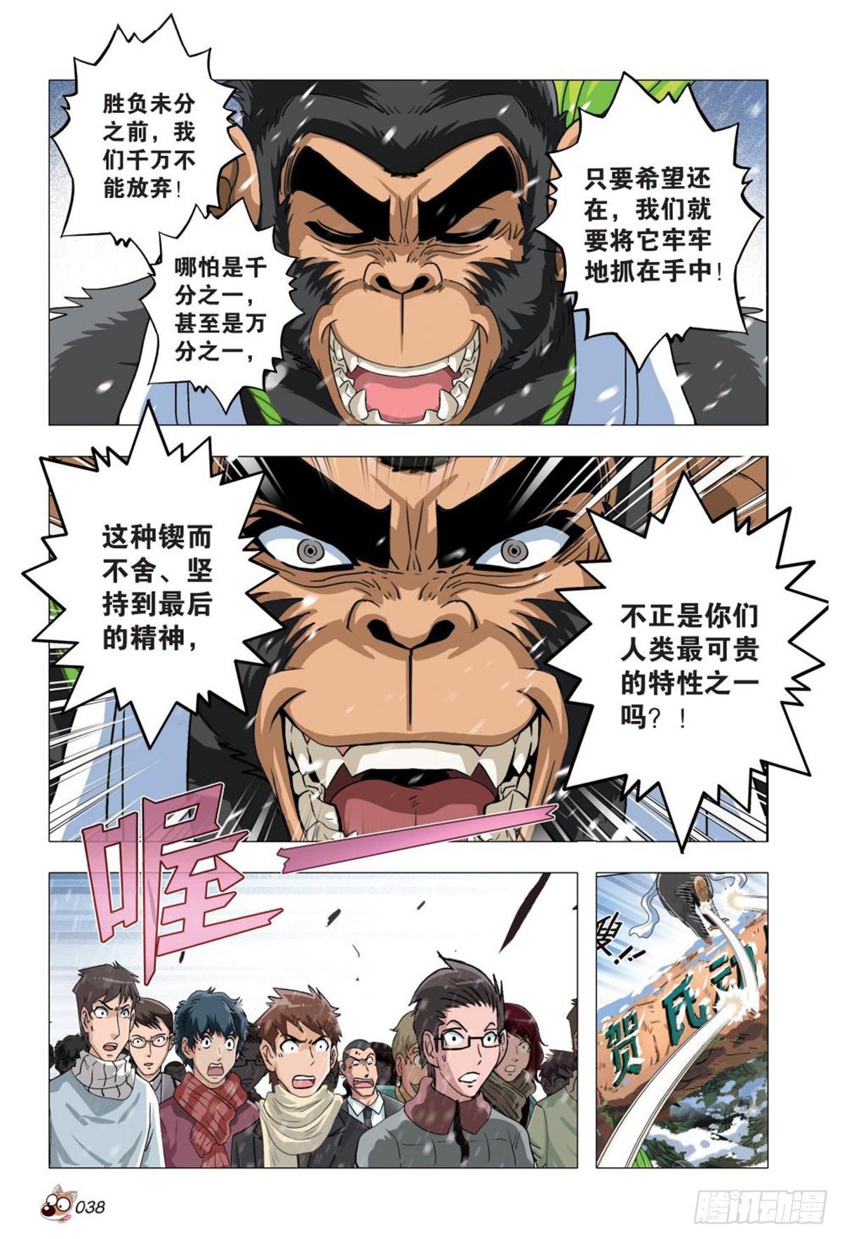 105   共存亡-第106话