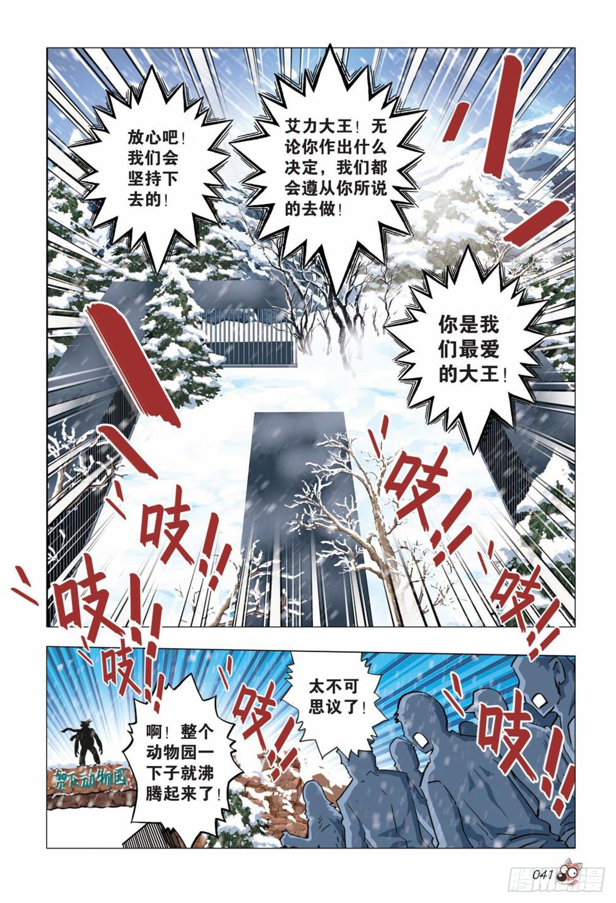 105   共存亡-第106话
