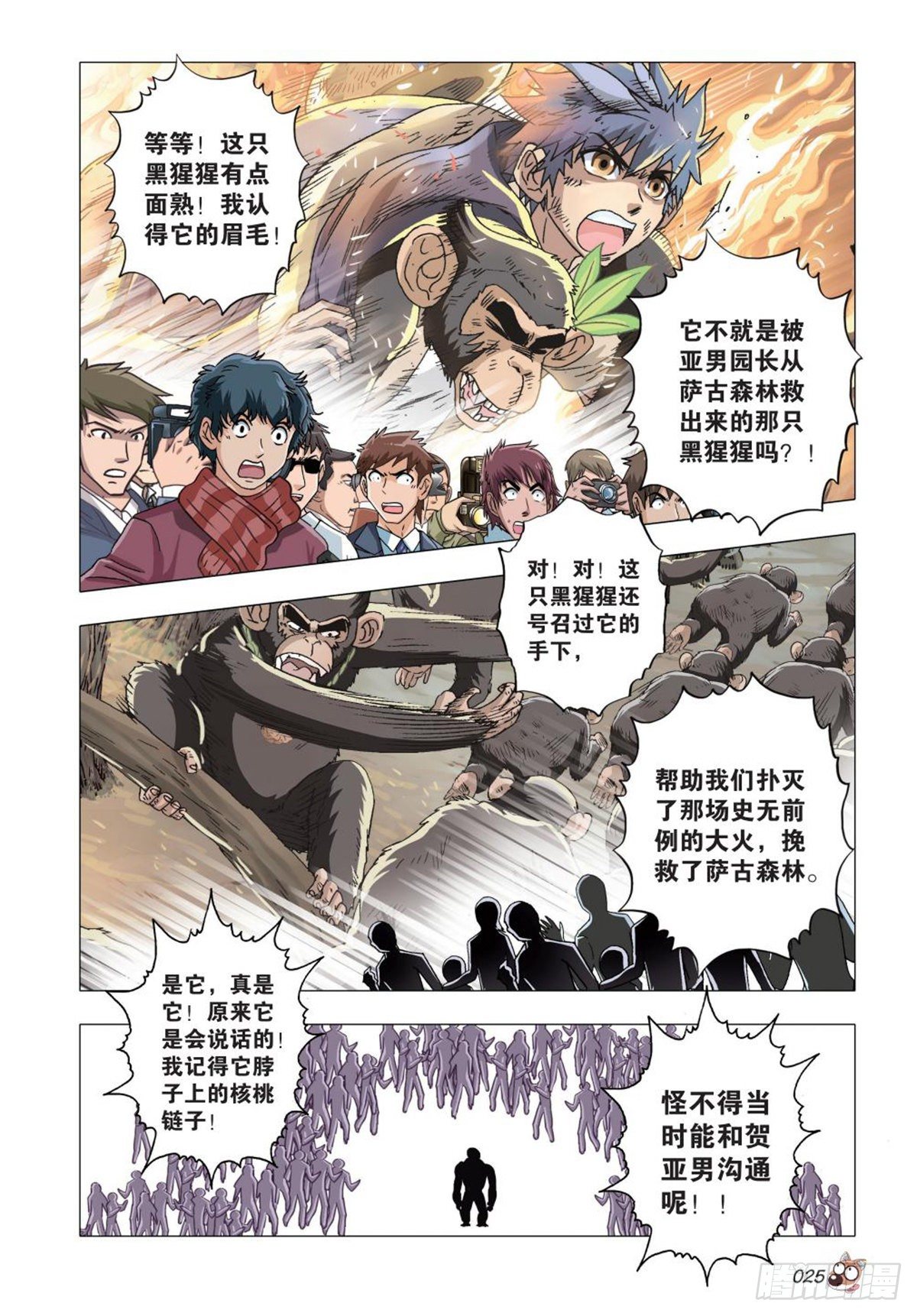 105   共存亡-第106话