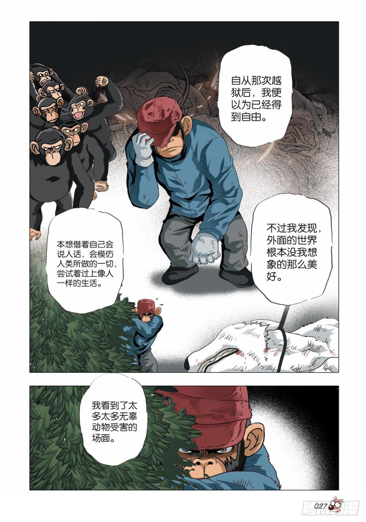 105   共存亡-第106话