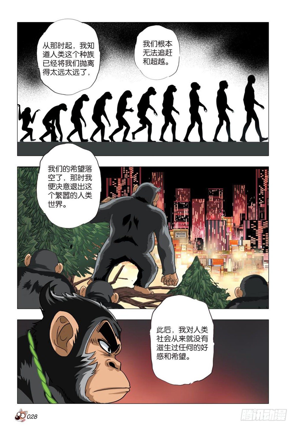 105   共存亡-第106话