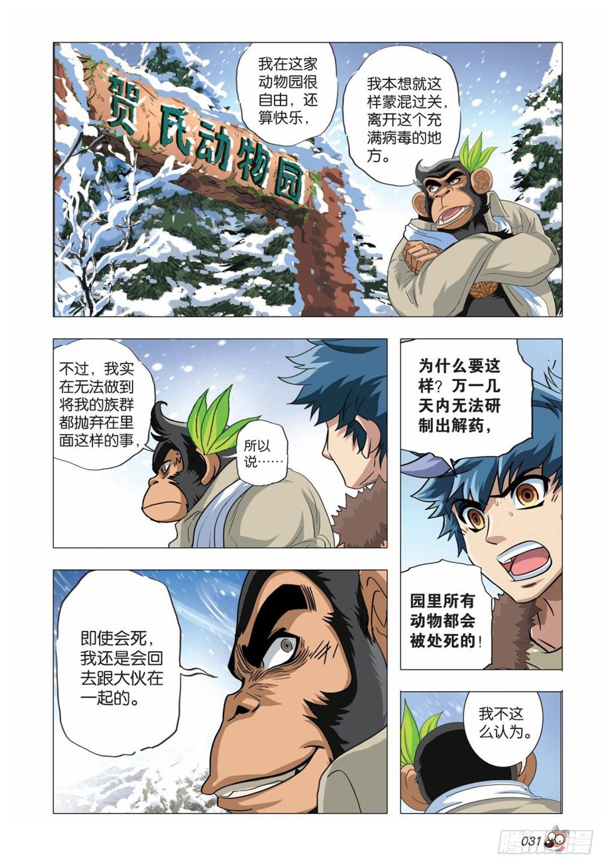 105   共存亡-第106话