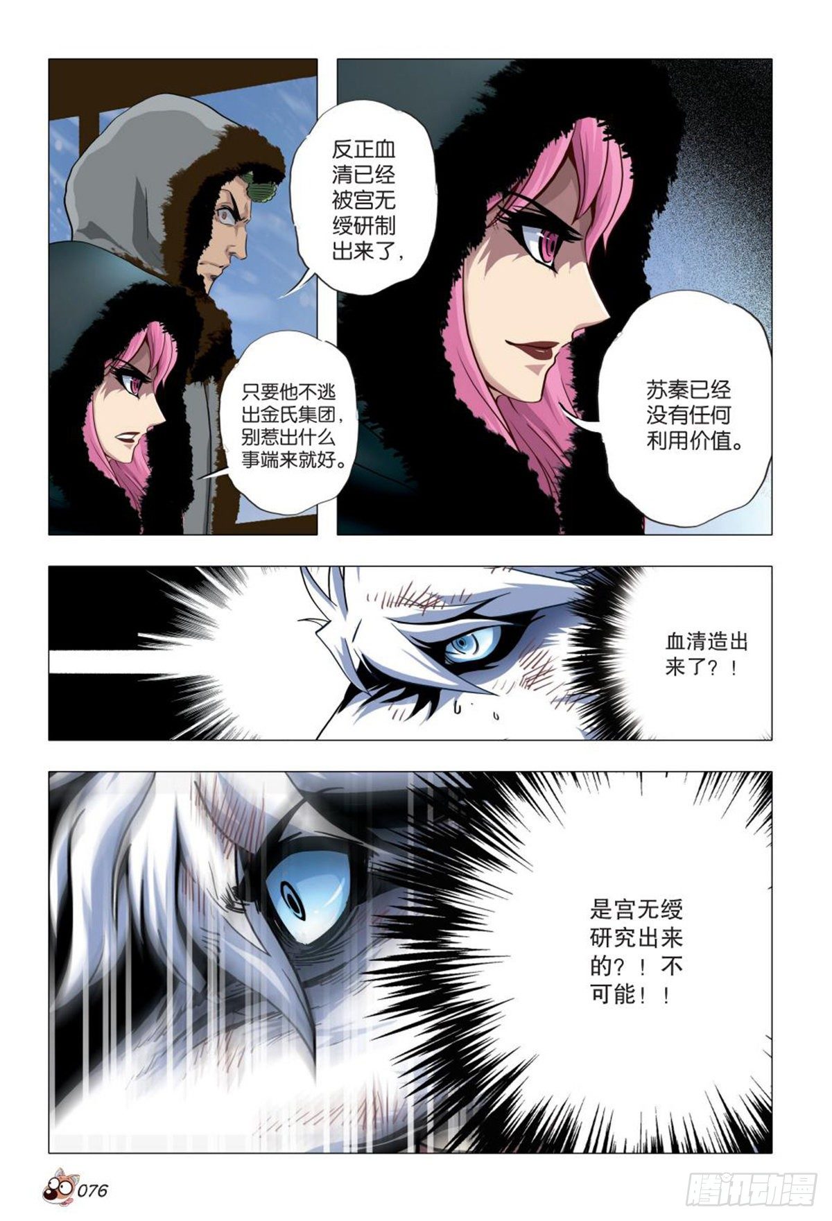 107   窃听-第108话