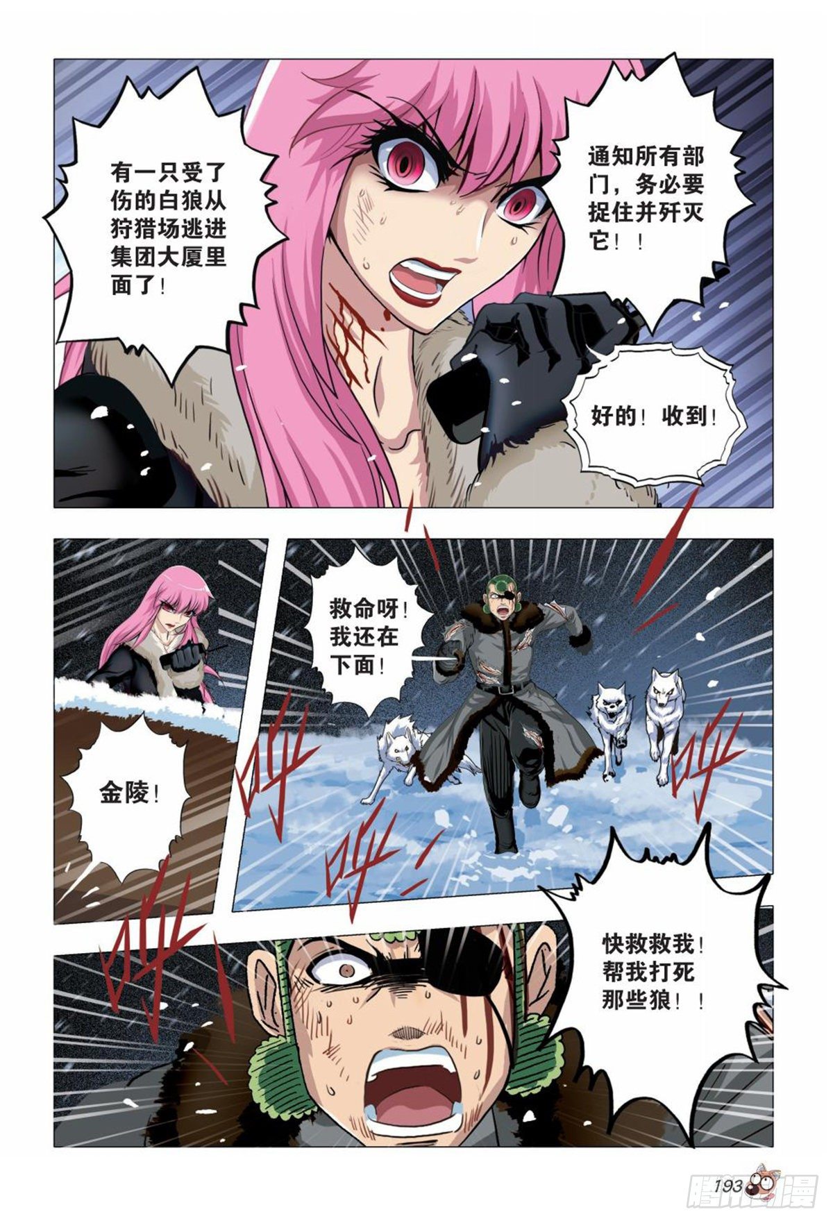 113   危机四伏-第114话