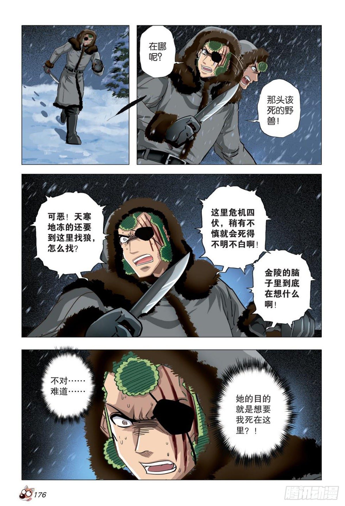 113   危机四伏-第114话
