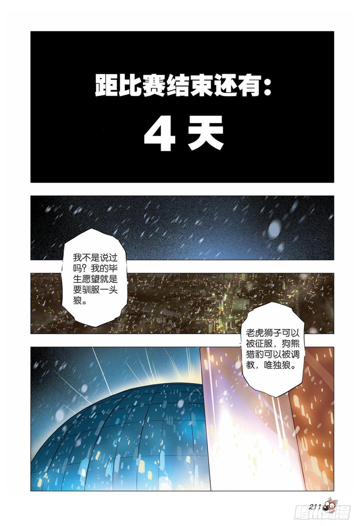 115   压制与驯服-第116话