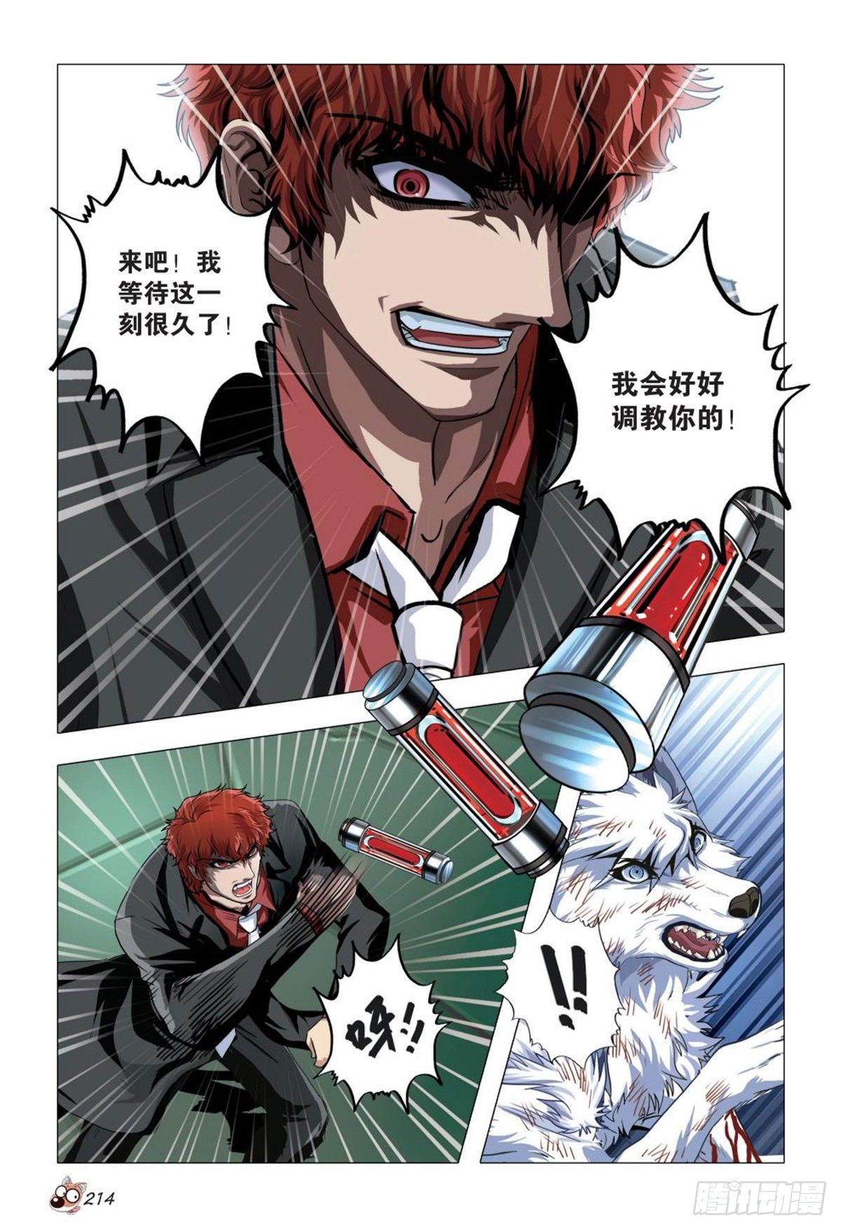 115   压制与驯服-第116话