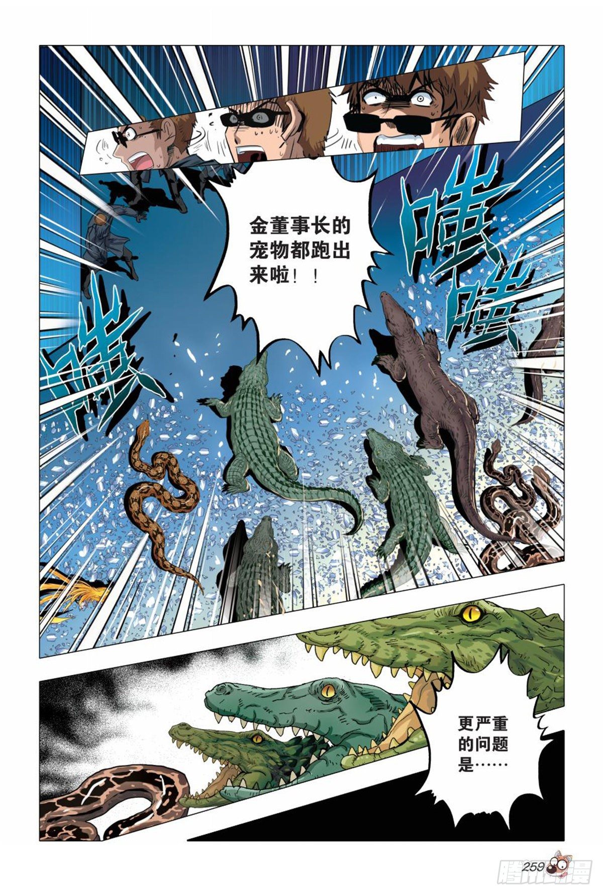 117   冲出重围-第118话