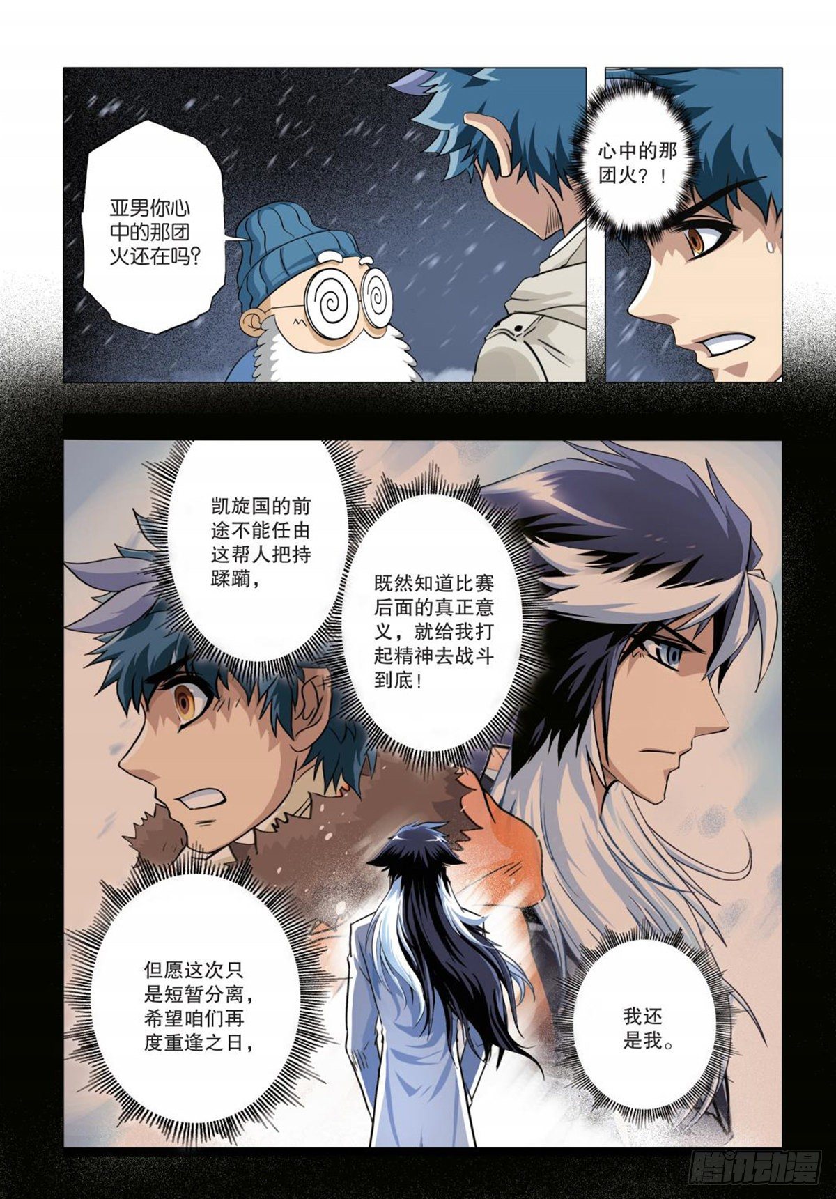 119   希望之光-第120话
