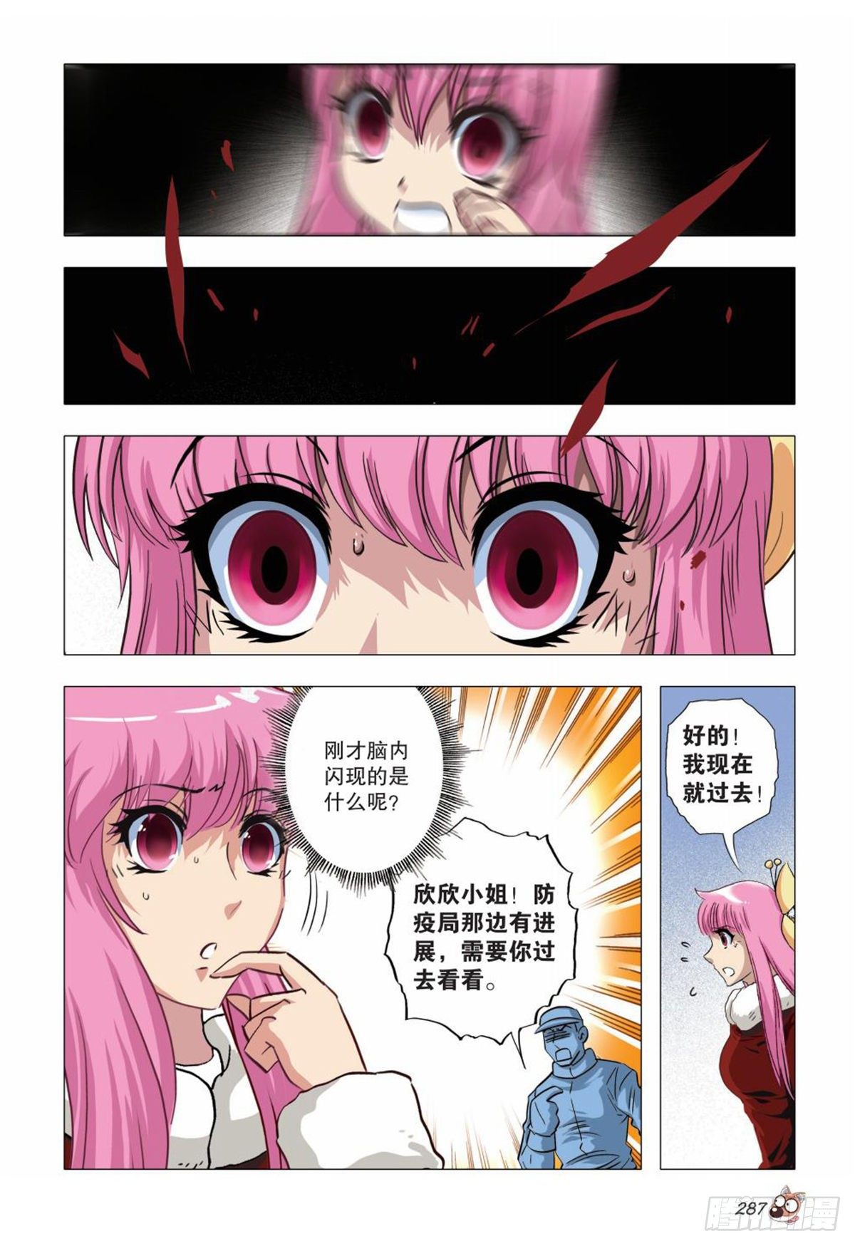 119   希望之光-第120话