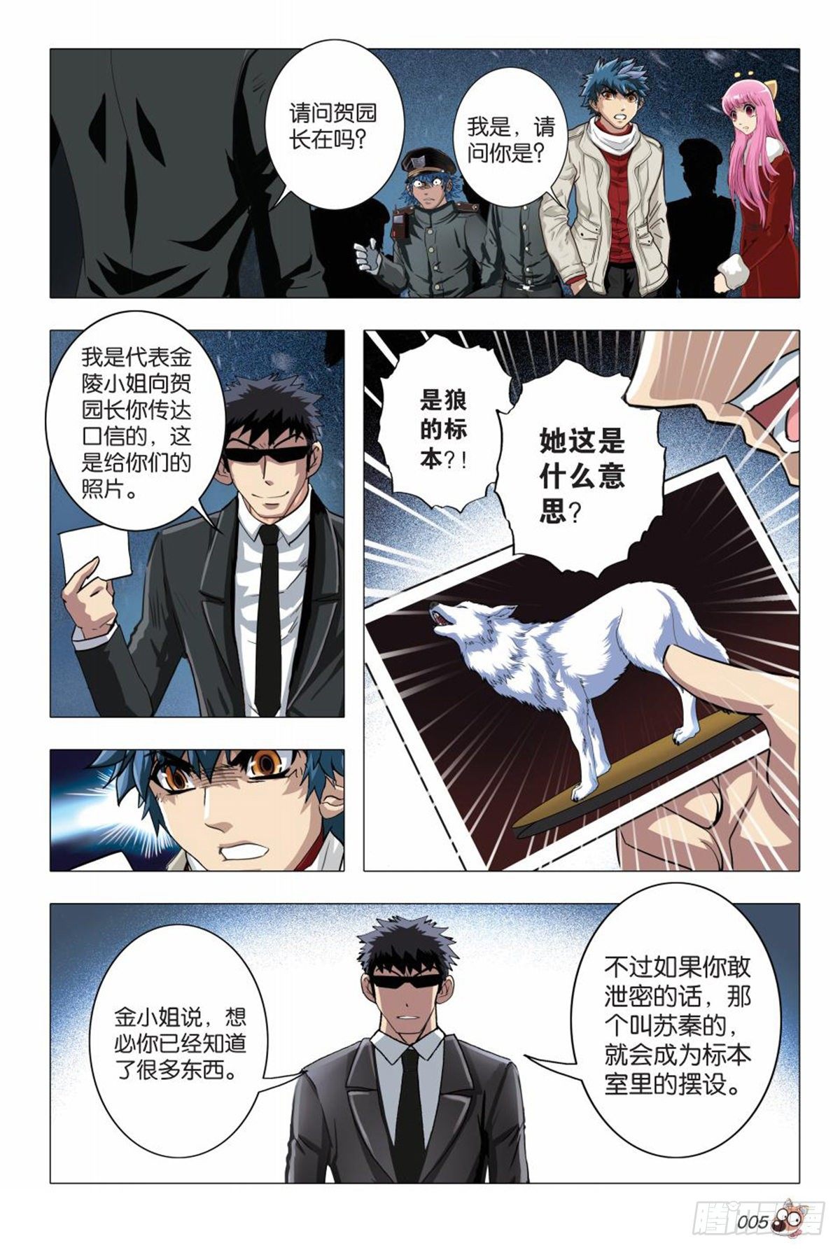 121   三个金陵-第122话
