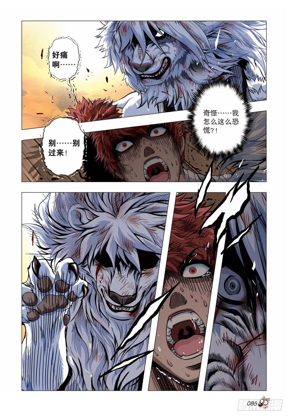 125   死亡笼罩的恐惧-第126话