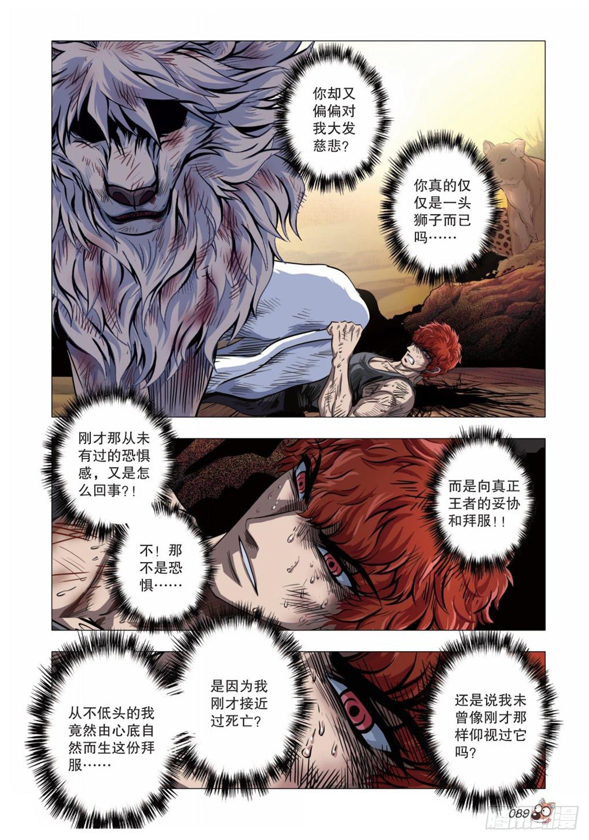 125   死亡笼罩的恐惧-第126话
