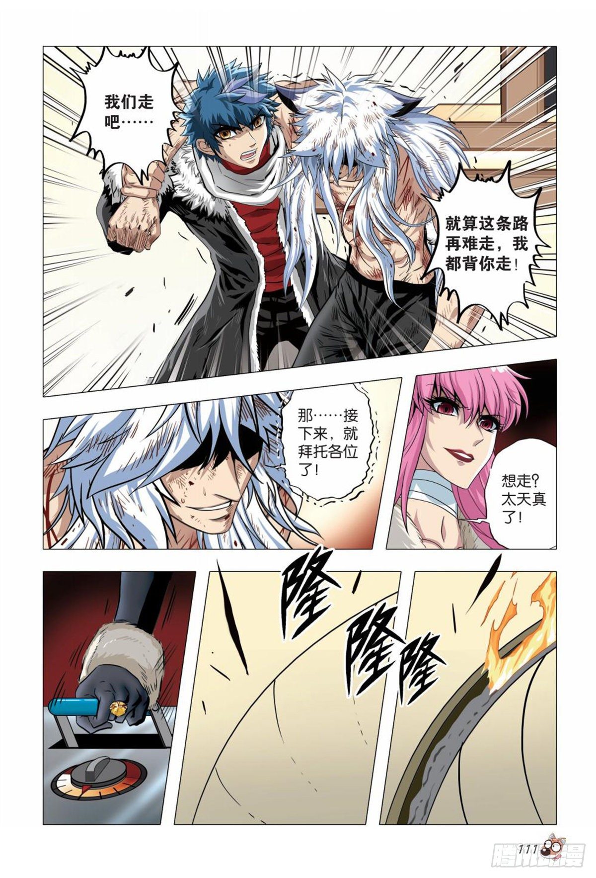 127   黄金火钻-第128话