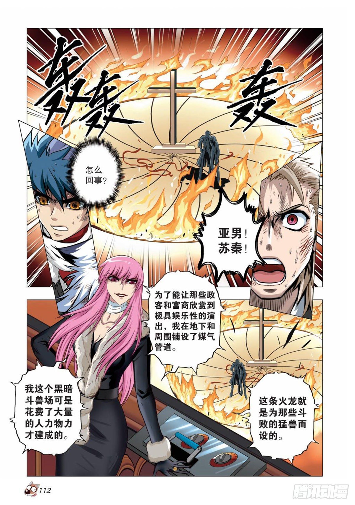 127   黄金火钻-第128话