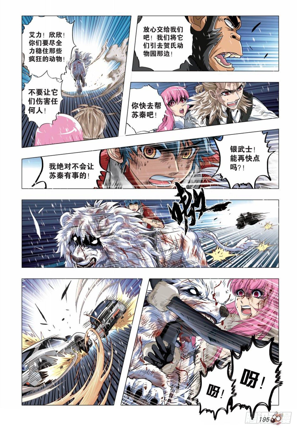 131   用生命来守护-第132话