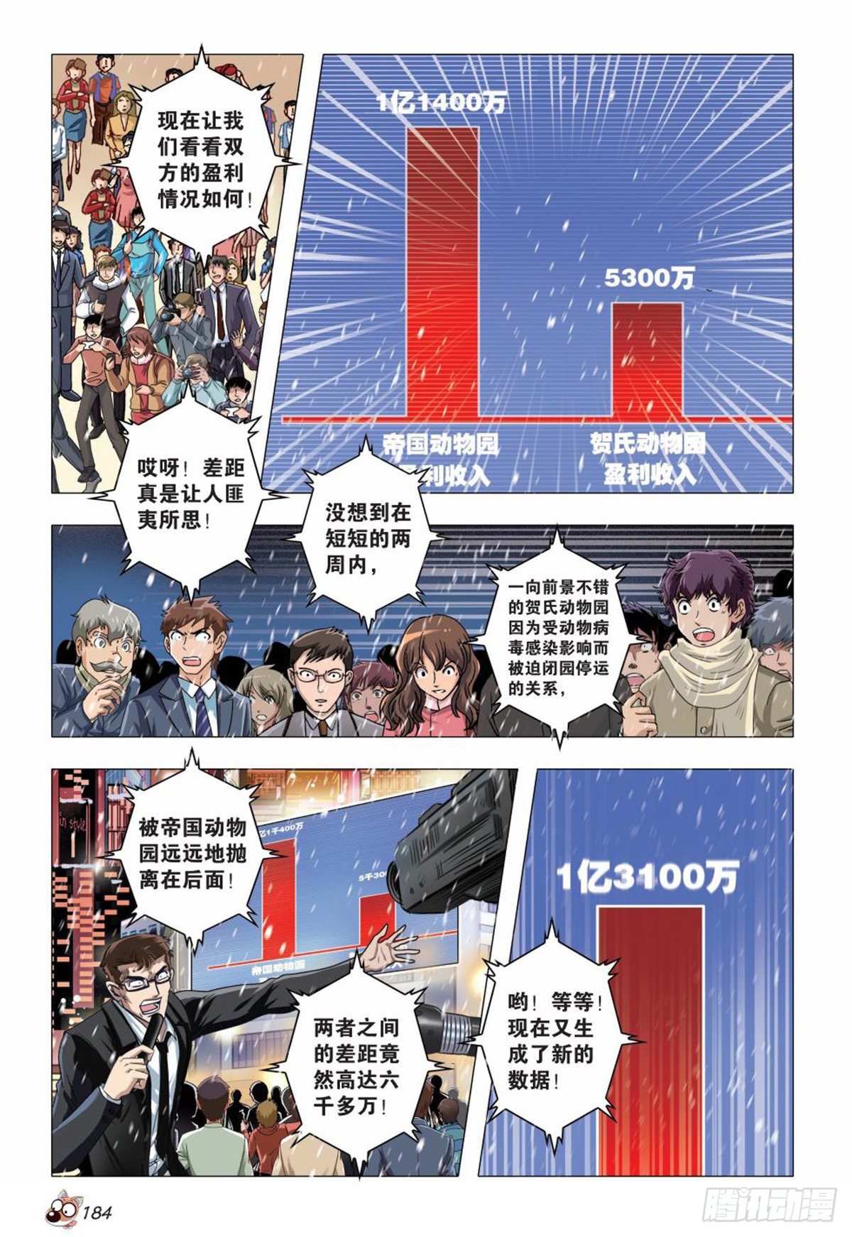 131   用生命来守护-第132话