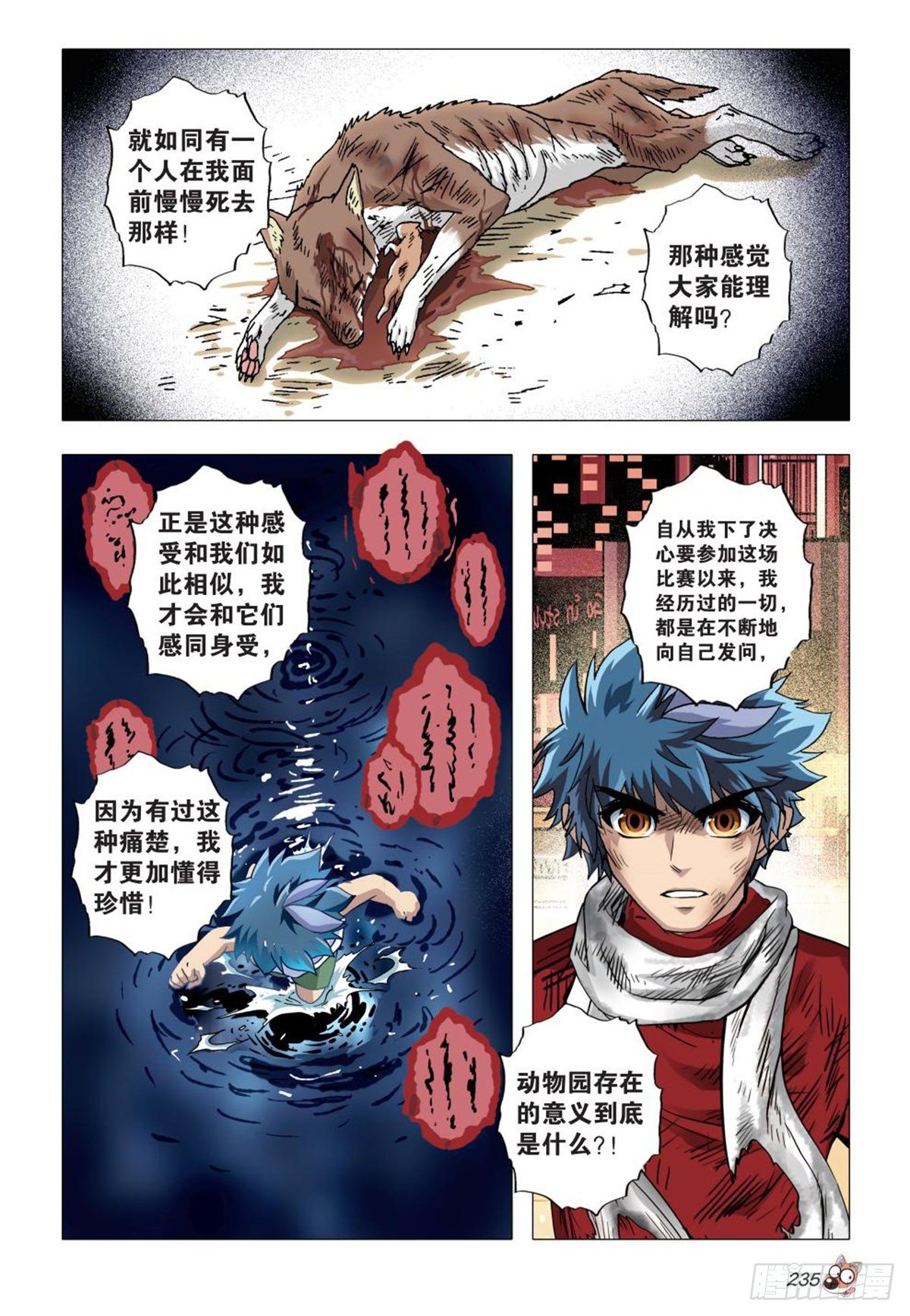 133   谢谢你们-第134话