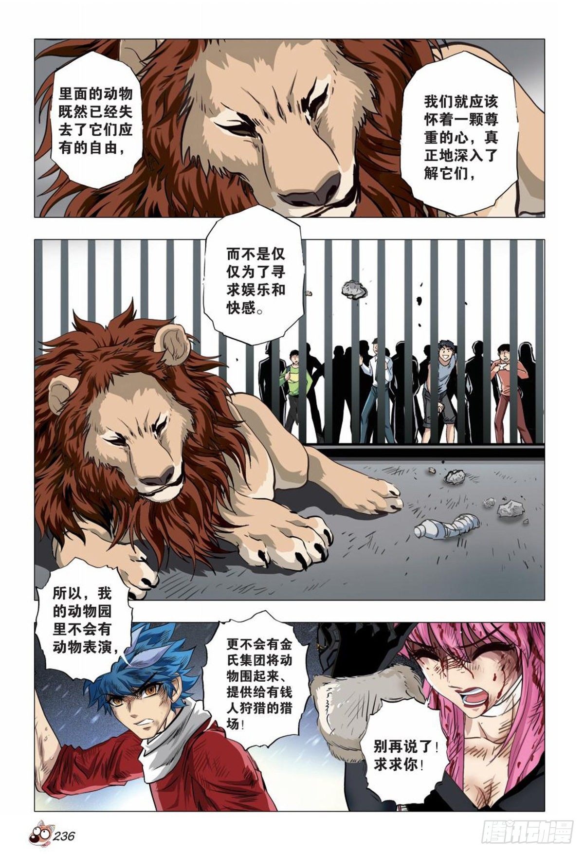 133   谢谢你们-第134话