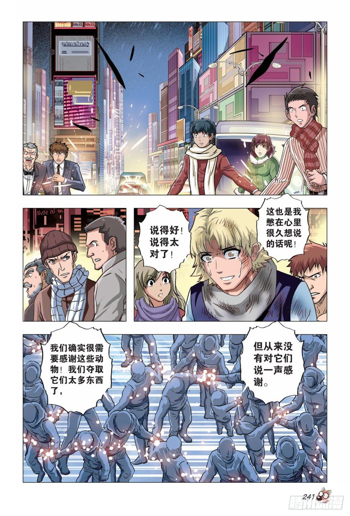 133   谢谢你们-第134话
