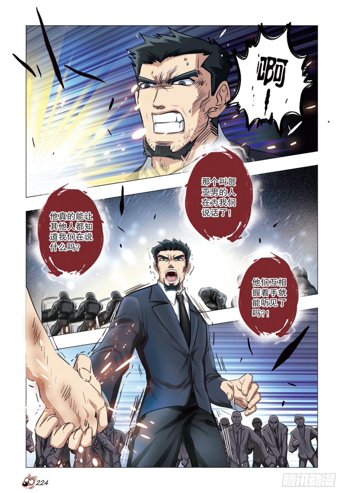 133   谢谢你们-第134话