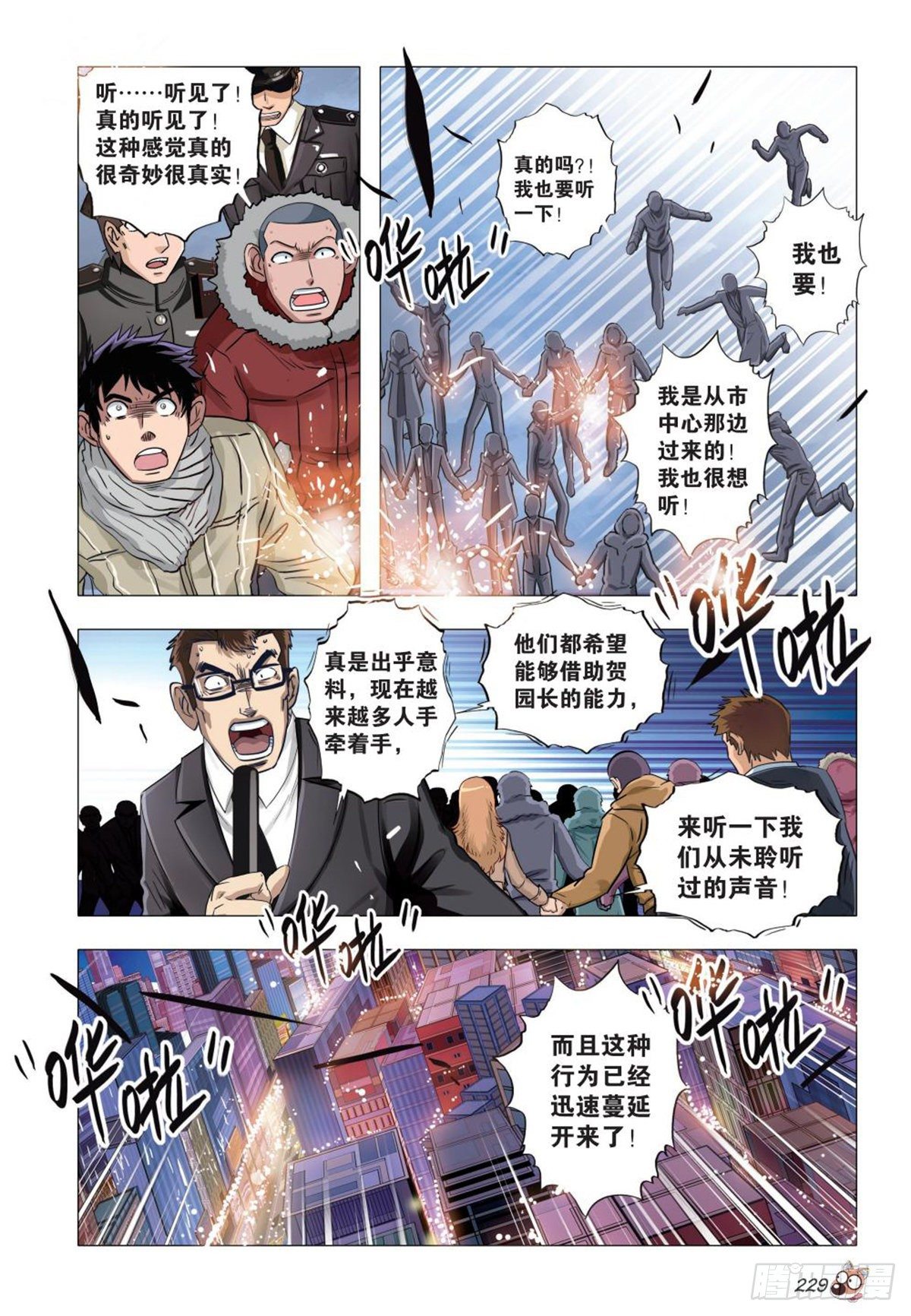 133   谢谢你们-第134话