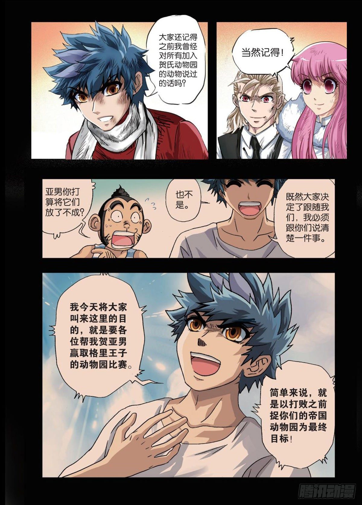 136   解散动物园-第136话