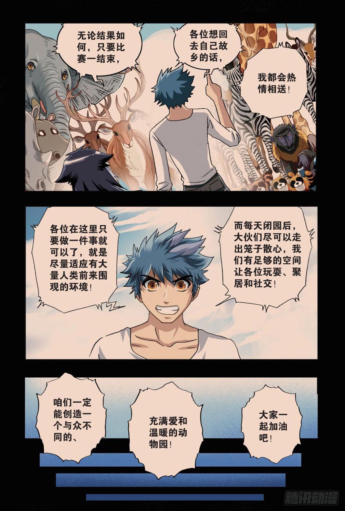 136   解散动物园-第136话