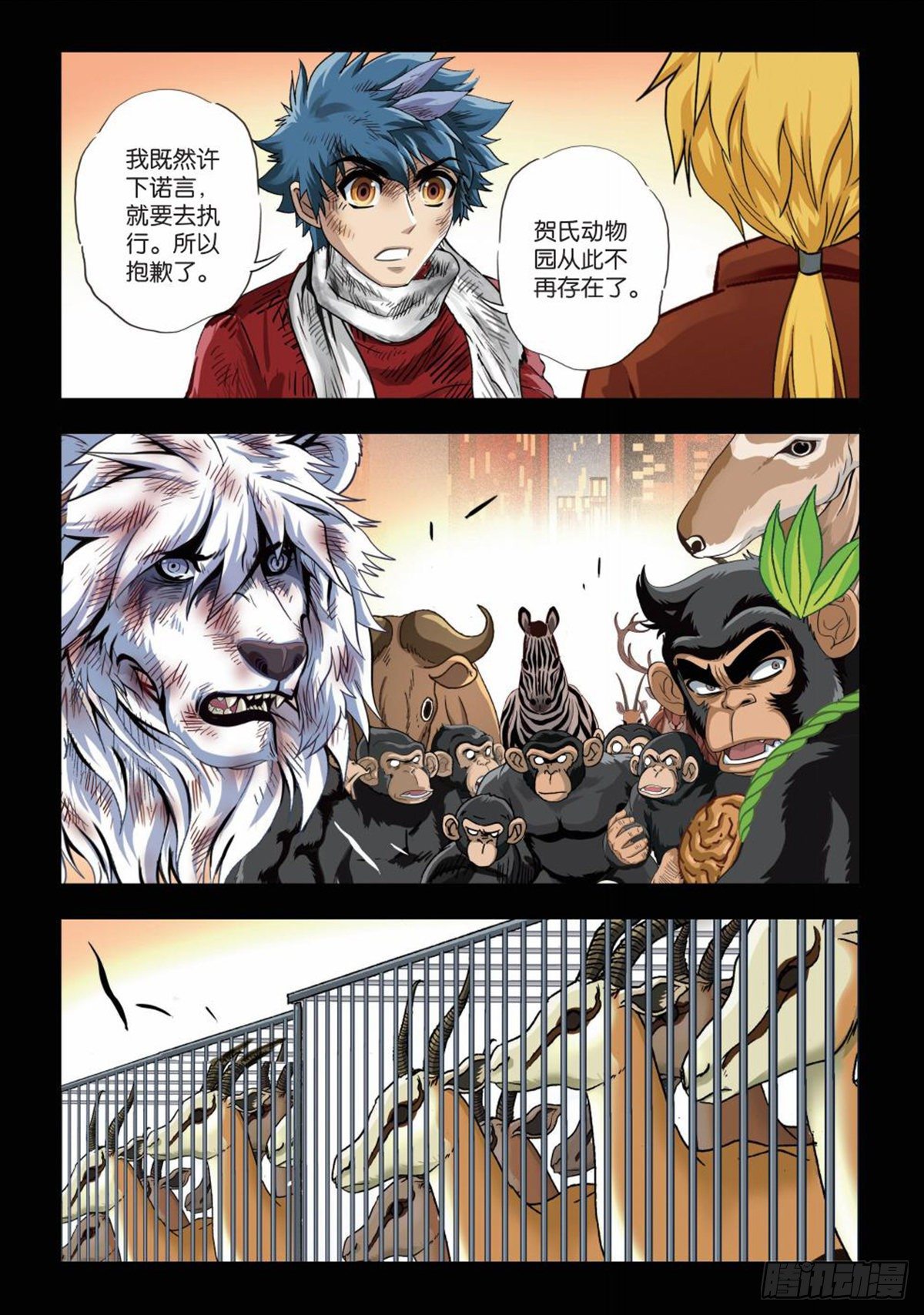 136   解散动物园-第136话