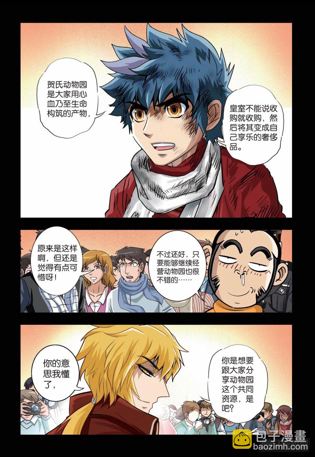 136   解散动物园-第136话