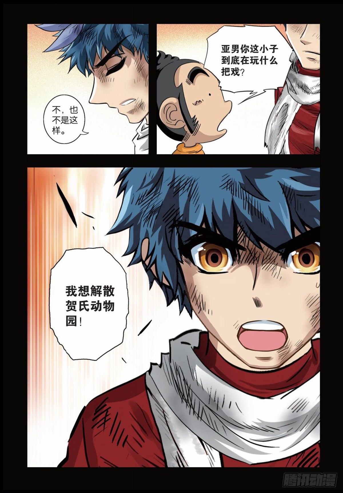 136   解散动物园-第136话