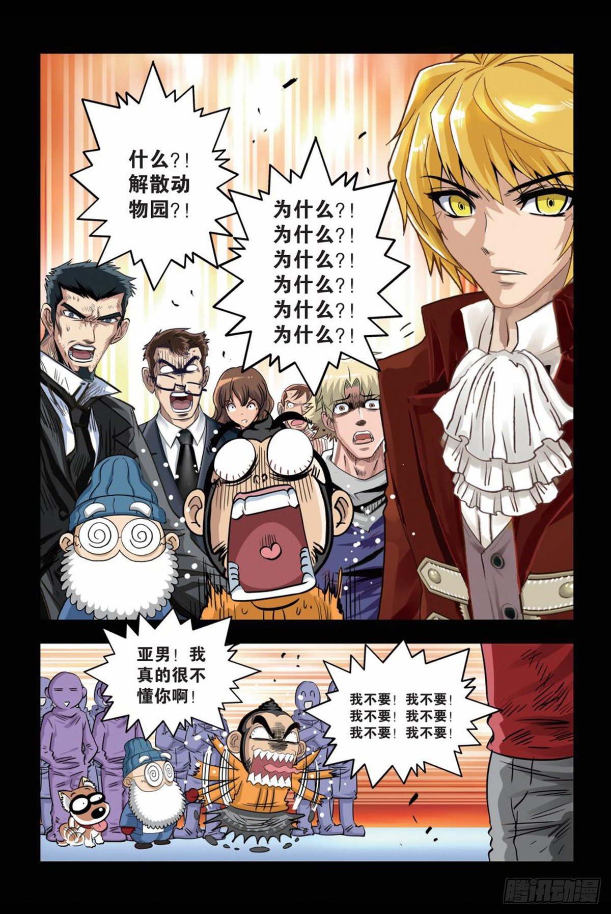 136   解散动物园-第136话