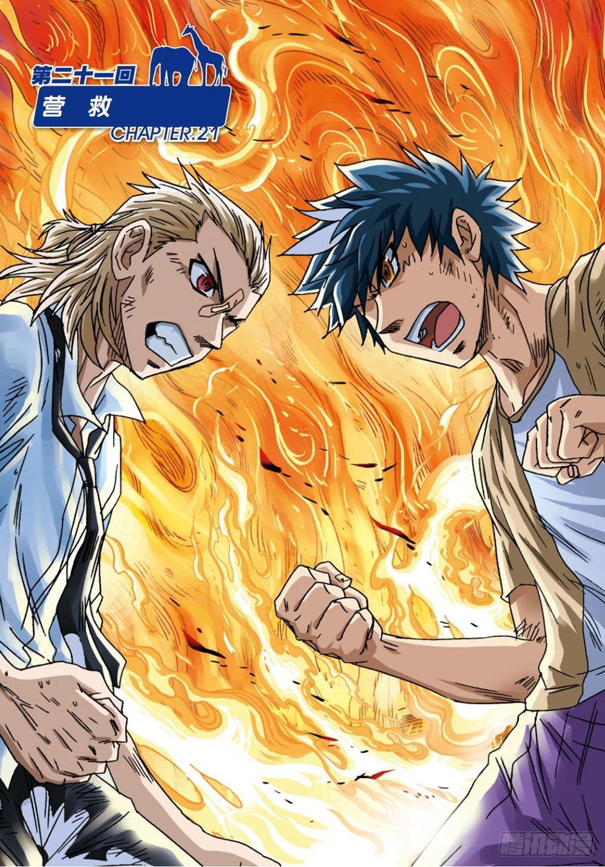 21   营救-第22话