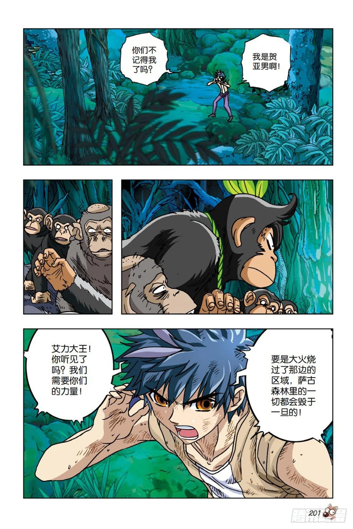 23   灾星-第24话