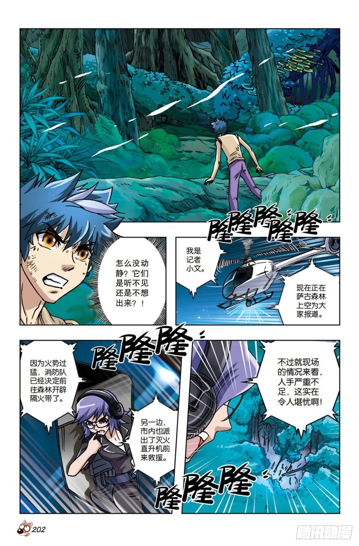 23   灾星-第24话