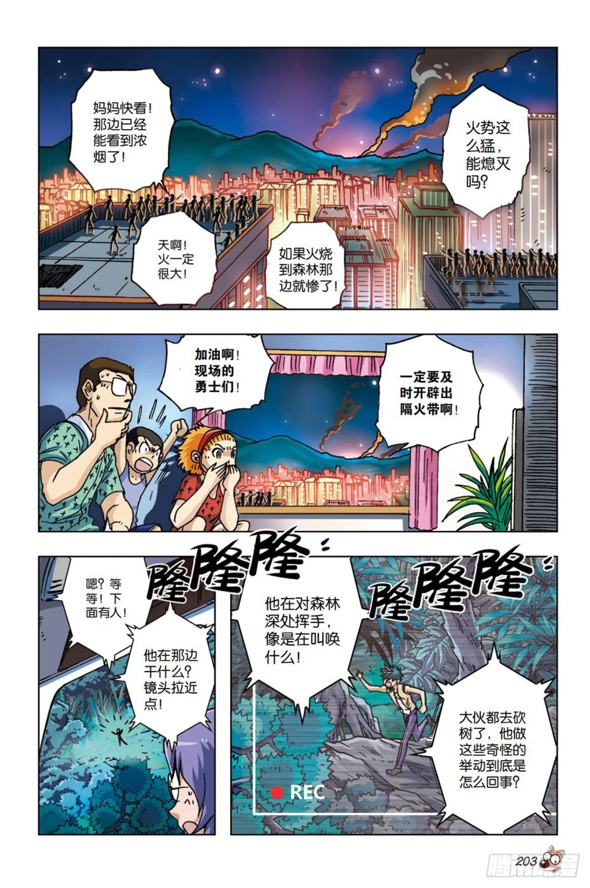 23   灾星-第24话