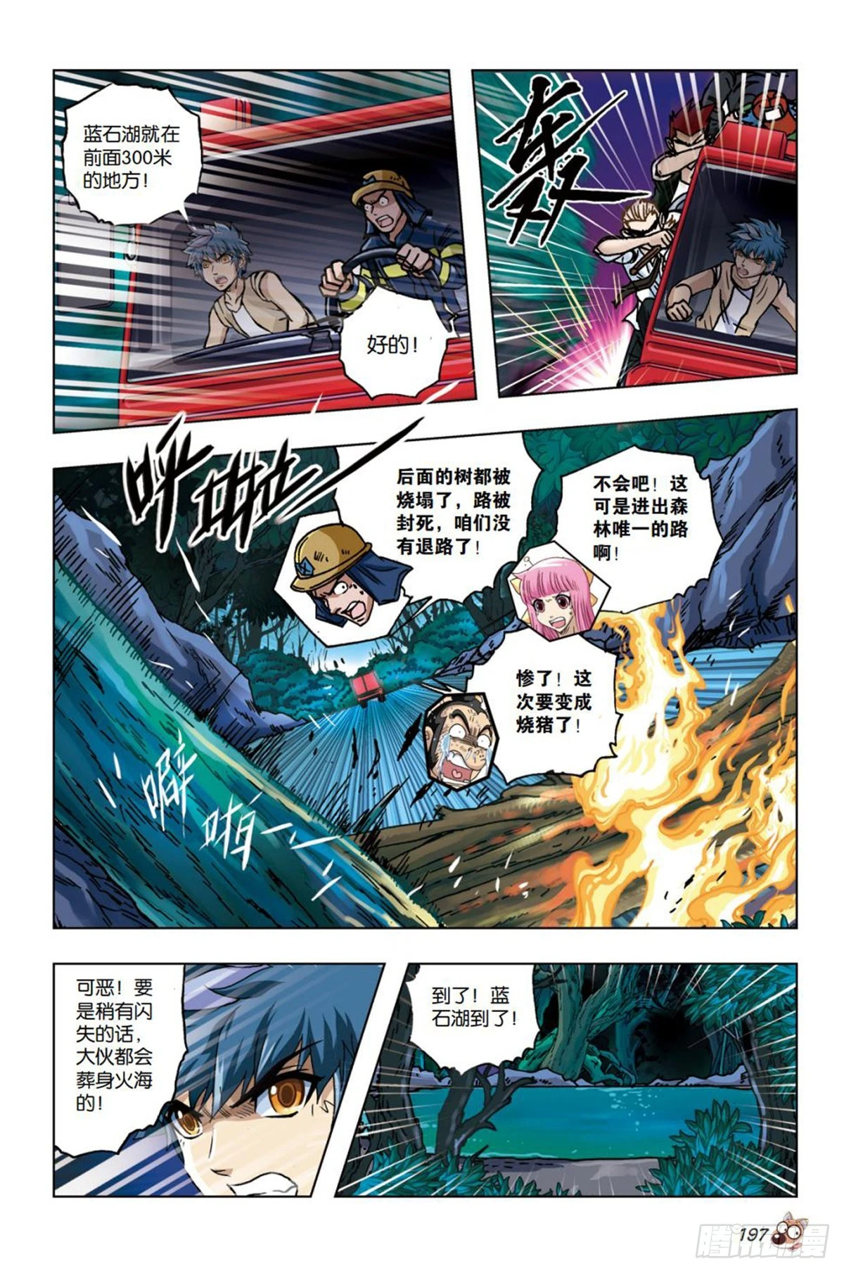 23   灾星-第24话
