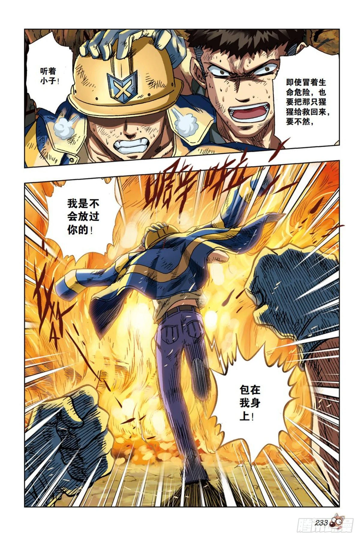 25   心魔-第26话