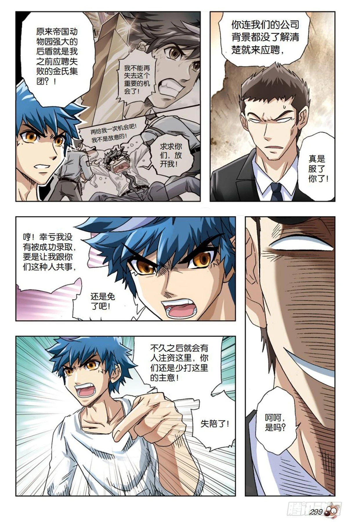 29   &ldquo;财神爷&rdquo;的诱惑-第30话